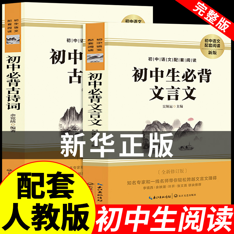 2025版初中生必背古诗文和文言文全解一本通扫码有声阅读中学生必备古诗词背诵手册初一二三语文课外阅读训练完全解读文言文鉴赏析