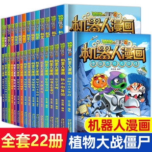 机器人漫画植物大战僵书漫画1 全套正版 植物大战僵尸漫画书 2植物大战僵 全套任选 书小学生全套22册