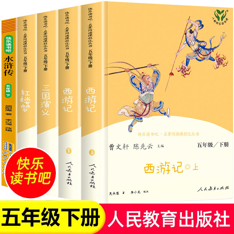 快乐读书吧五年级下册