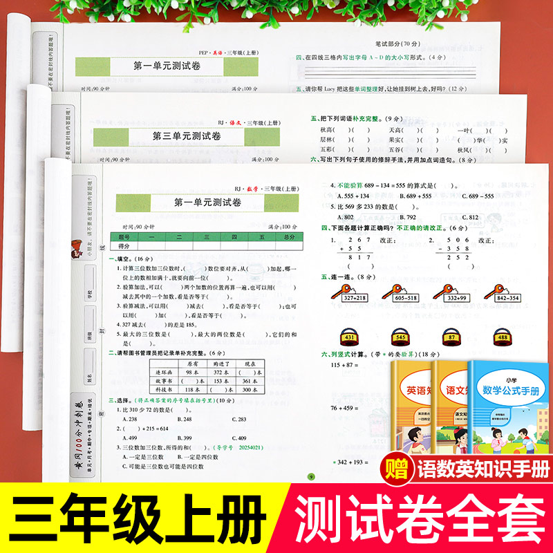 黄冈100分冲刺卷三年级上册
