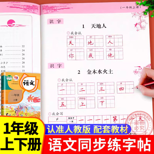 老师推荐1-6年级语文练字贴