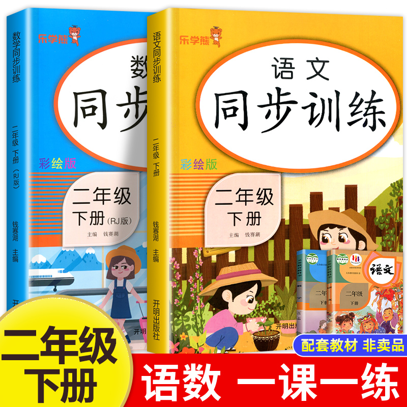 二年级下册同步训练人教版