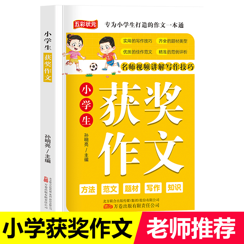 小学生作文书大全获奖作文