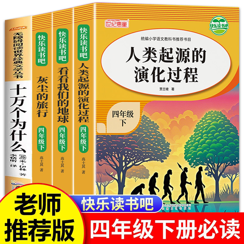 老师推荐四年级下册必读书目