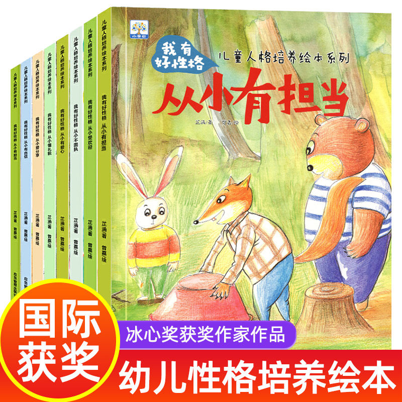 8册儿童人格培养绘本系列 4一6幼儿园大班宝宝绘本阅读2-3到5-7岁情绪管理与性格培养早教启蒙亲子共读故事书学前品格书籍小班中班属于什么档次？