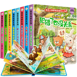 全4册情商逆商培养儿童绘本3d立体故事书绘本经典必读幼儿园阅读3一6岁2到3-4-6岁情商管理撕不烂书籍幼儿早教立体书宝宝图书