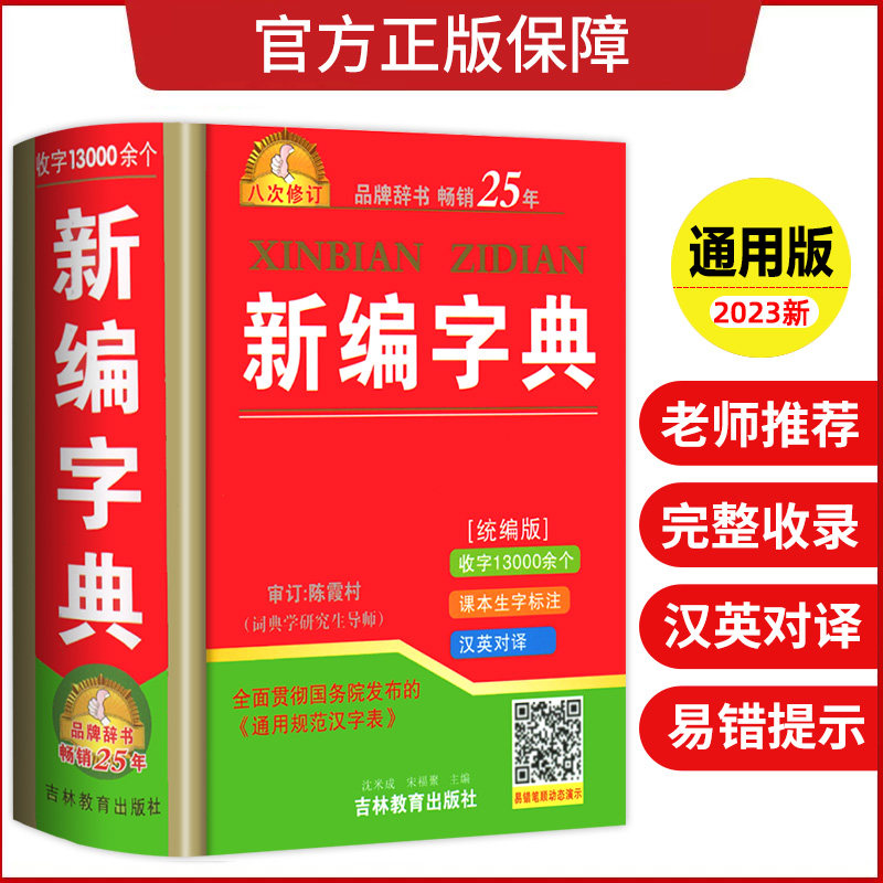 唐文辞书小学生必备工具书新旧字形对照表汉语拼音音节索引部首检字表