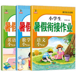 2026新版小学生寒假衔接小升初作业人教版语文数学英语全套3册小学六年级下册寒假作业人教小升初黄冈寒假复习预习假期专项训练