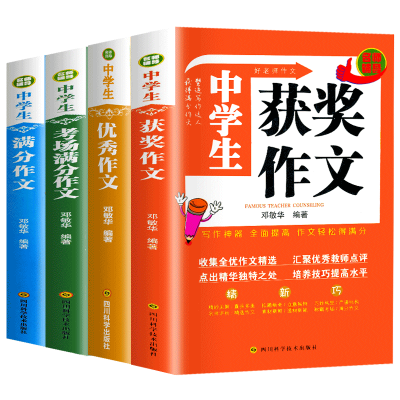 全套4册初中作文大全优秀作文中学生分类获奖满分作文书初中版2025年中考满分作文选初中生辅导用书初一人教版写作技巧书籍7-9年级