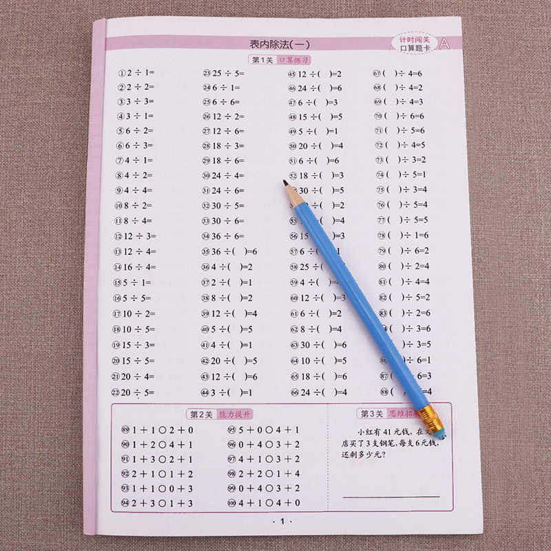 口算题思维训练每天100道加减乘除混合表内除法同步专项练习下练习题