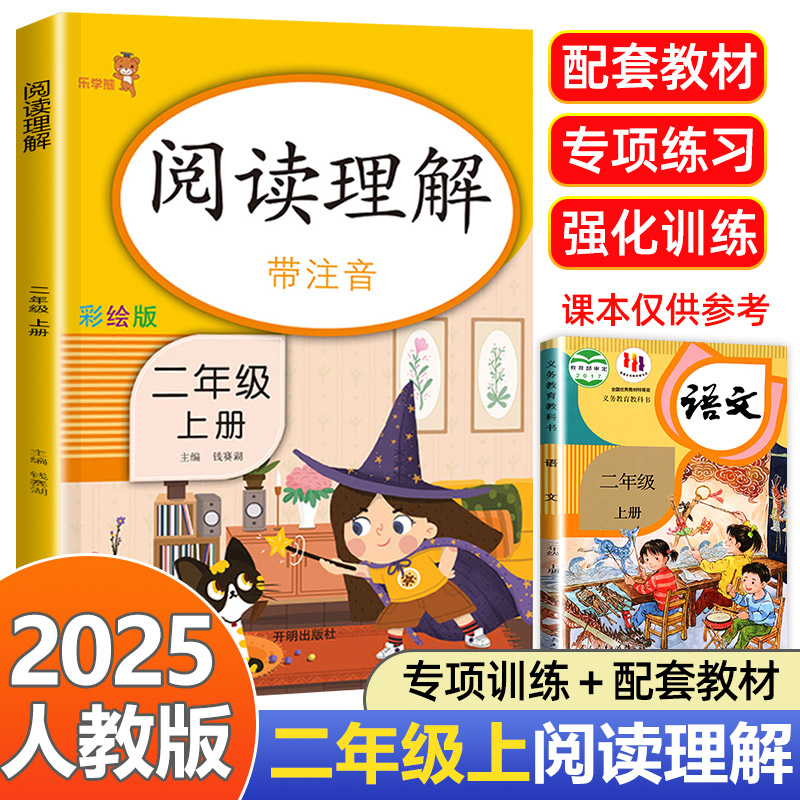 带注音阅读理解二年级下册语文