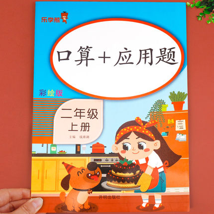 口算+应用题 二年级上册数学练习题人教版小学思维练习册口算题卡乘法竖式计算天天练2上口算题专项强化训练