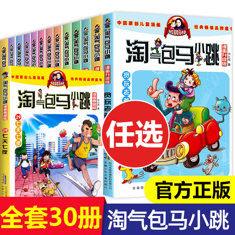 淘气包漫画升级版全29册