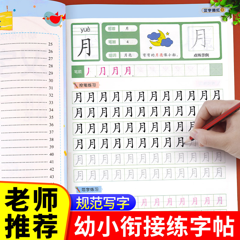 老师推荐】汉字描红全套3册幼儿园学前班字帖幼小衔接偏旁笔顺笔画练字帖一日一练学前入学准备书籍教材描红本练习册汉字天天练