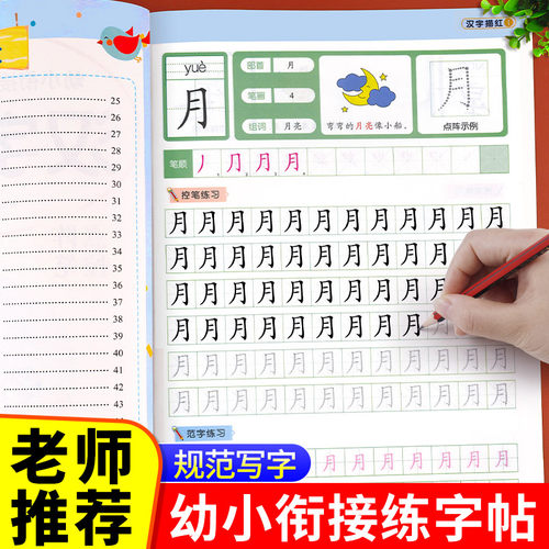 老师推荐】汉字描红全套3册