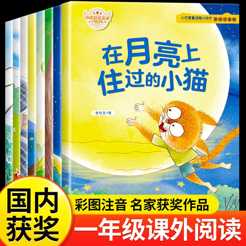 名家获奖 一年级阅读课外书必读全套8册 老师推荐儿童绘本故事书课外书籍带拼音适合7岁以上看的故事小学注音版读物正版新一年级属于什么档次？