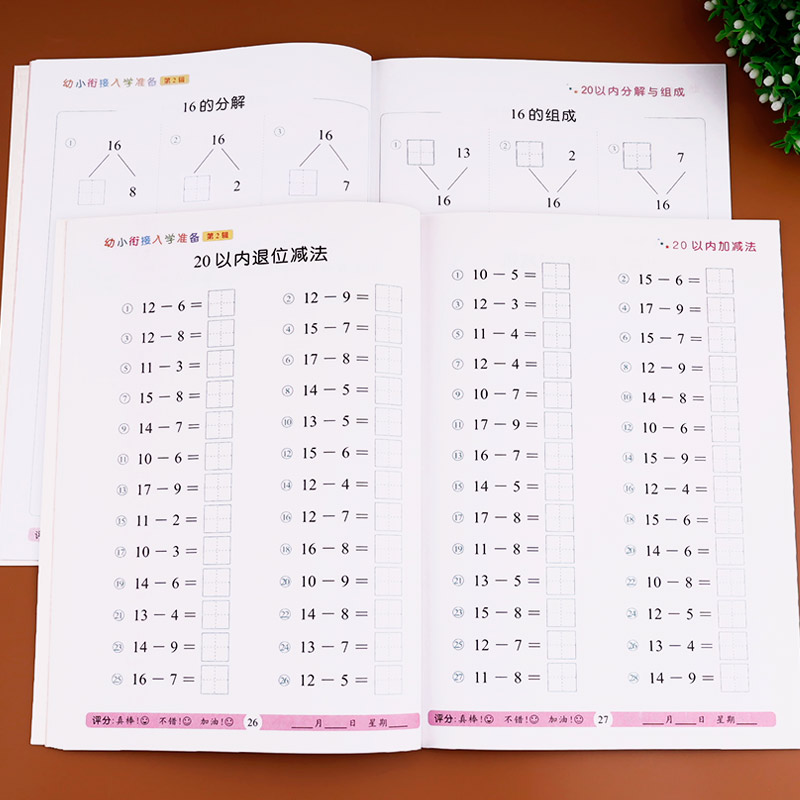 20以内的加减法天天练