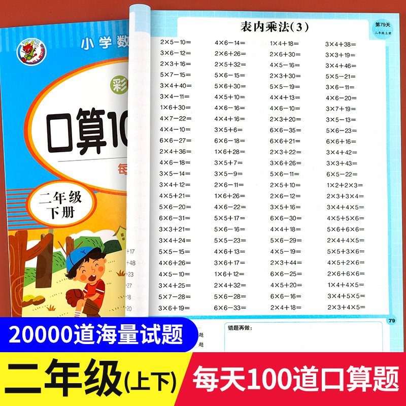 口算10000道二年级上下册