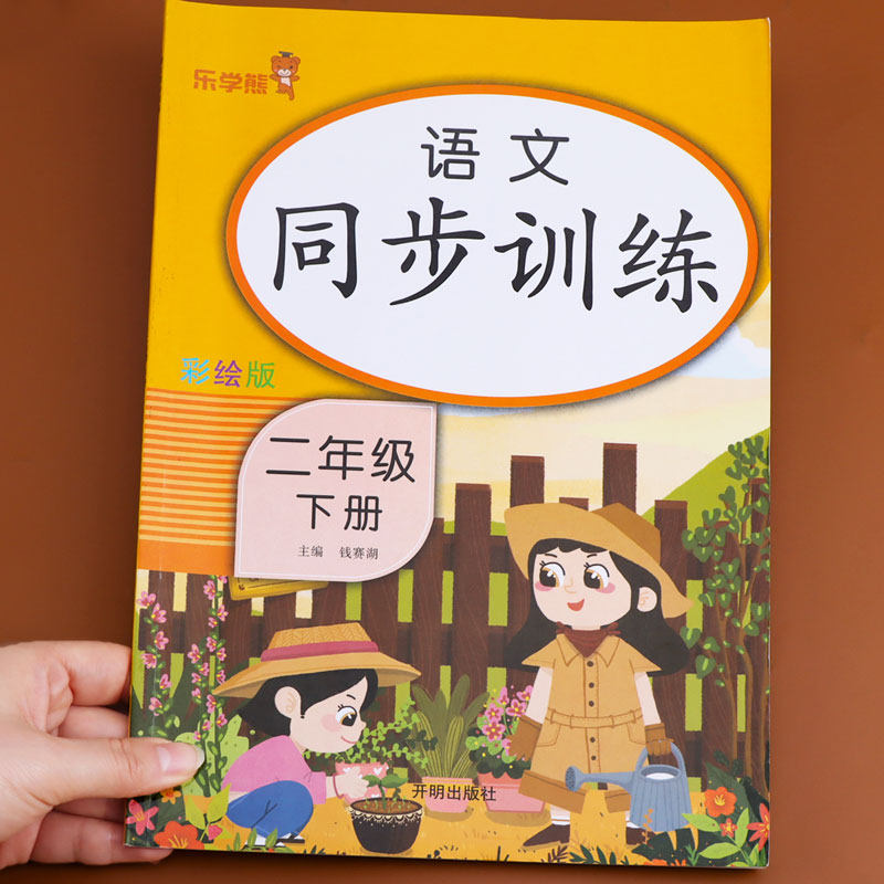 二年级下册同步训练语文人教版部编版彩绘版 小学生2年级专项练习册