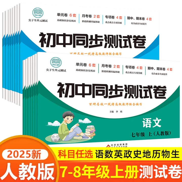 初中试卷七年级八年级上下册试卷