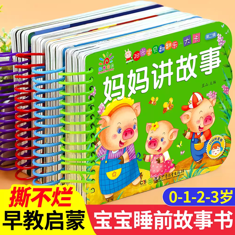 阳光宝贝翻翻乐大卡全套10册两三岁宝宝看图识物认知书益智早教启蒙彩色卡片撕不烂的绘本硬壳纸板读物1-6婴幼儿早教书睡前故事书