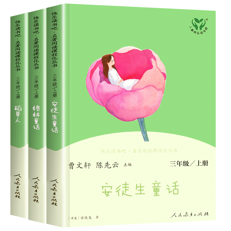 老师推荐！三年级上册快乐读书吧