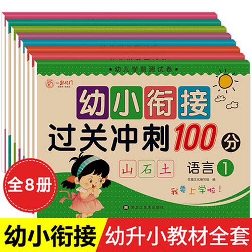 幼小衔接测试卷教材一日一练