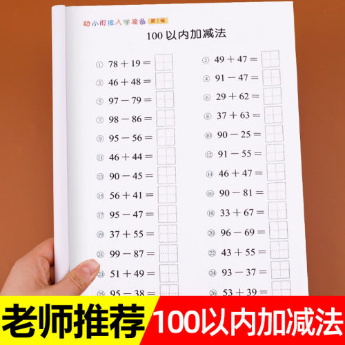 一百以内加减法混合运算价格 一百以内加减法混合运算图片 星期三
