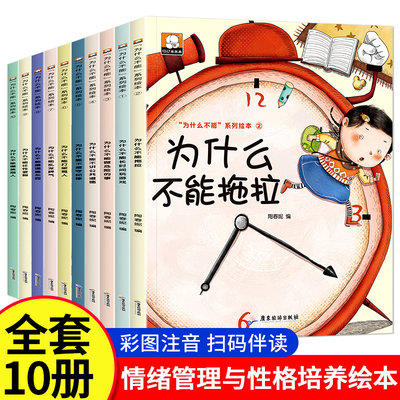全套10册儿童时间管理绘本