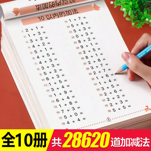 老师推荐数学口算天天练