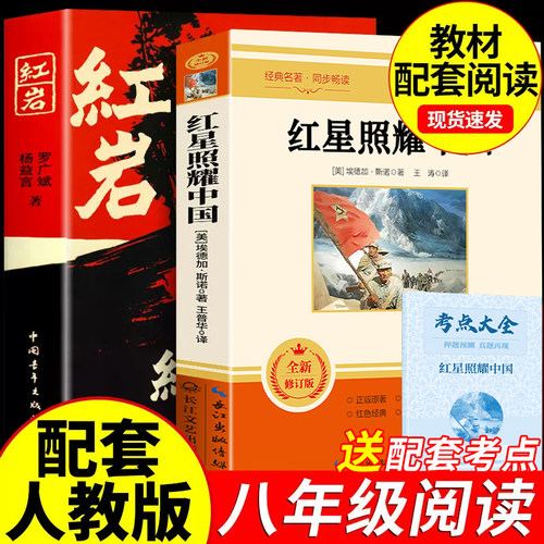 老师推荐红星照耀中国原著完整版
