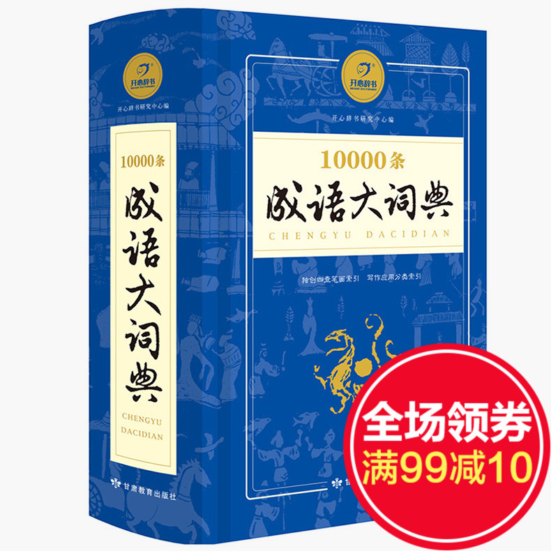 新版常用萬條中華四字成語大詞典10000條大全現代漢語新華成語字典商務印書館 初高中小學生多全功能工具書字典辭典正版1-6年級