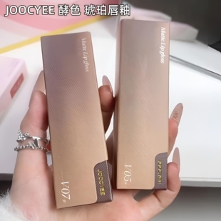 Joocyee酵色琥珀唇釉V05肉桂贝壳口红镜面鸳鸯正品07琥珀糖浆平价