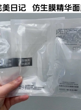 完美日记仿生膜精华面膜水眼膜
