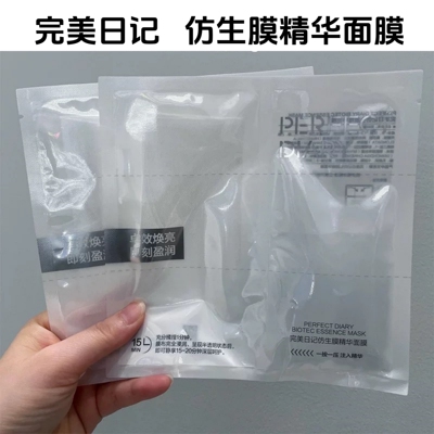 完美日记仿生膜精华面膜水眼膜