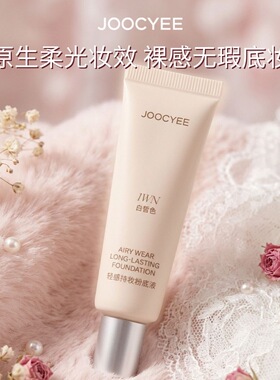 酵色小银盖粉底液持妆遮瑕新品