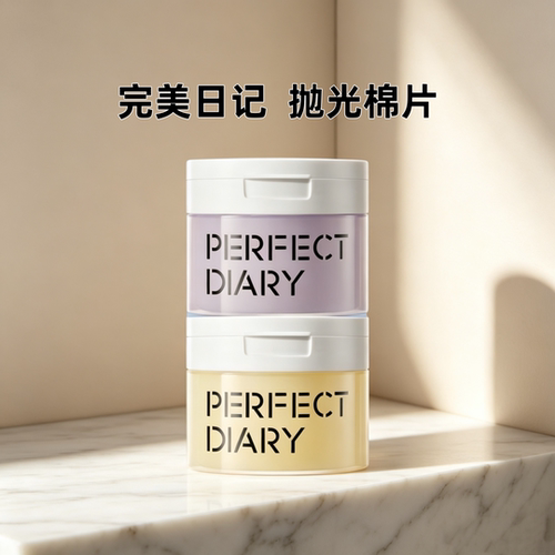 完美日记抛光湿敷棉片补水提亮