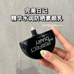 完美日记精华防晒霜素颜乳水润妆前隔离保湿持妆三合一养肤高倍