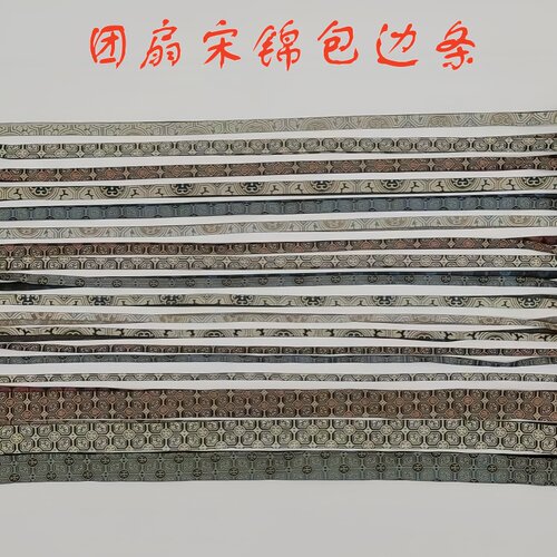 团扇宋锦包边条苏绣扇子沿边宫扇长柄扇子边条包扇子带子
