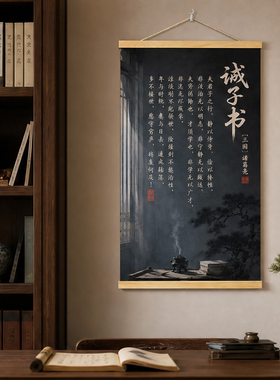 诸葛亮诫子书挂画新中式书房学生教室挂画励诸葛亮家训装饰画