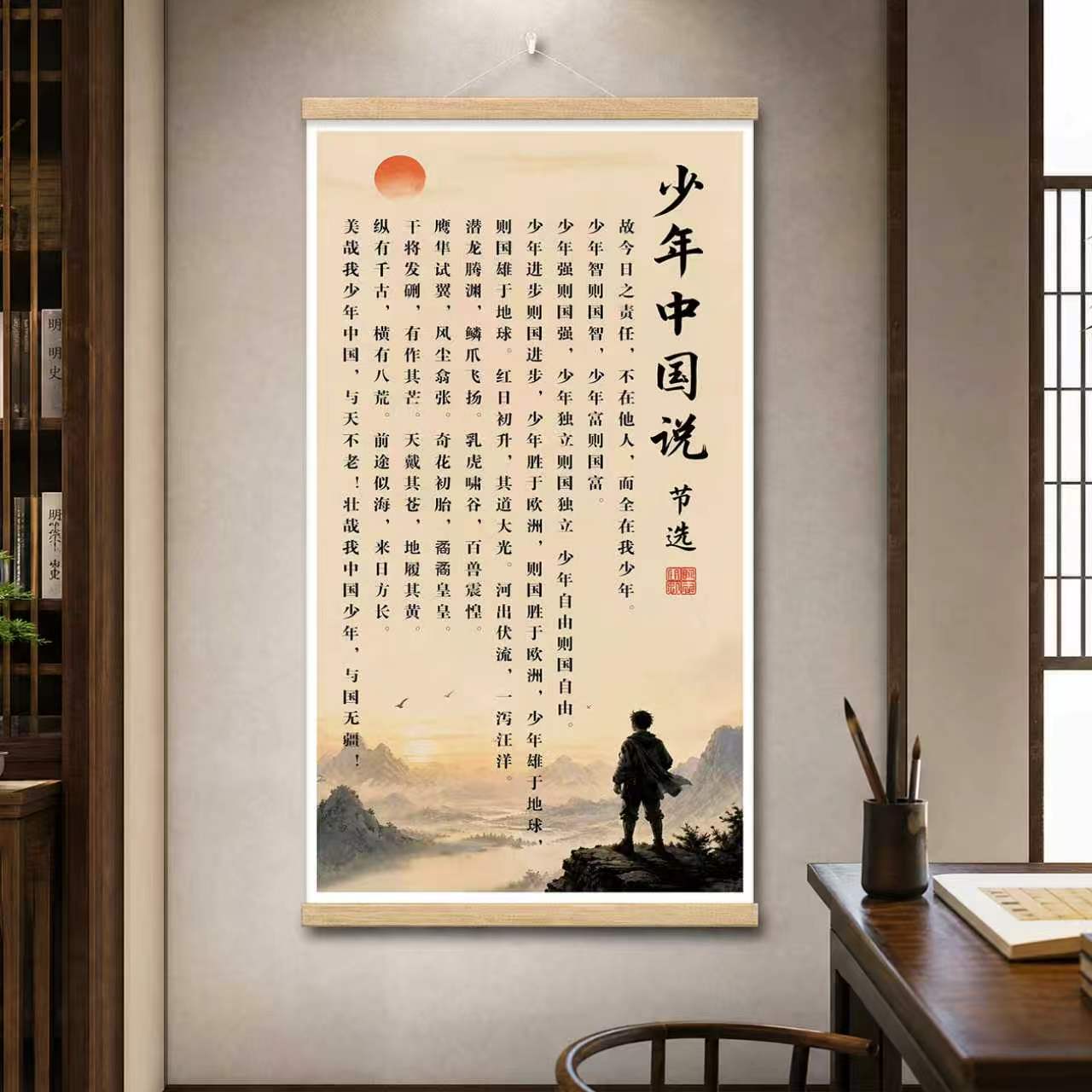 少年中国说励志挂画梁启超客厅书房新中式国学装饰劝学字画海报