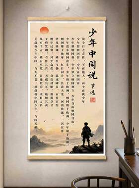 少年中国说励志挂画梁启超客厅书房新中式国学装饰劝学字画海报