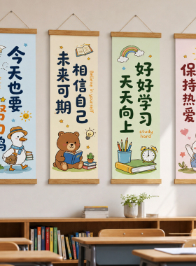 小学幼儿园教室装饰挂画班级墙面布置励志标语托管激励自律墙贴