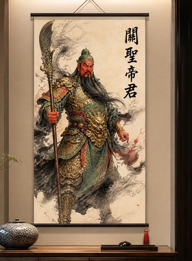 关公神像画挂画财神爷供奉武财神招财镇宅客厅装饰关圣帝君驱邪图