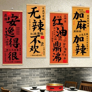 中式网红打卡拍照饭店火锅店无辣不欢墙面布置挂画装饰墙贴壁纸