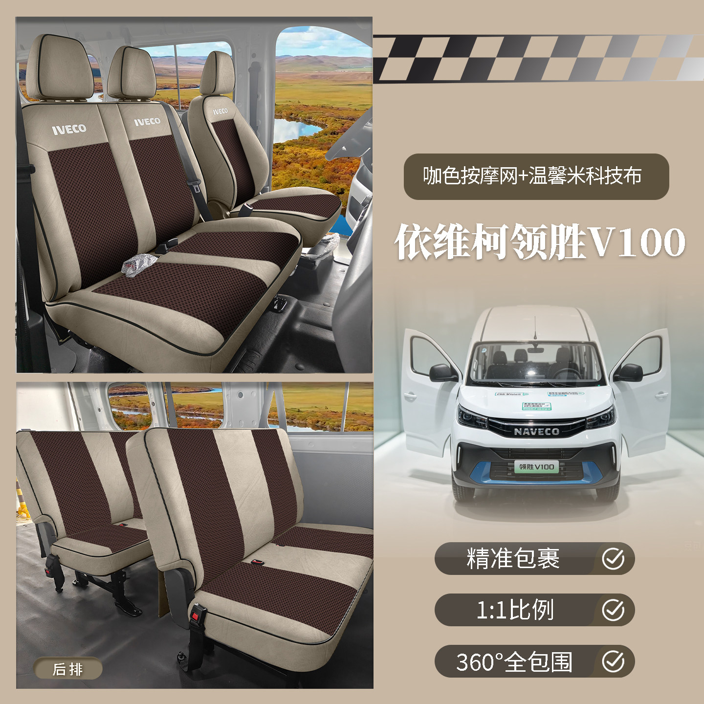 依维柯领胜V100纯电57座全包座套