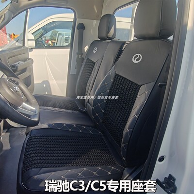 东风瑞驰C3座套瑞驰C5 EC75赛力斯R5新能源客货运电车全包坐垫套