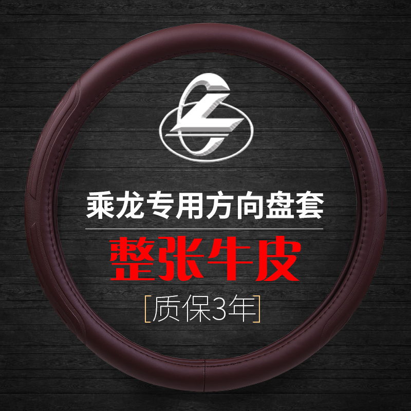 方向盘套真皮柳汽乘龙m3四季通用