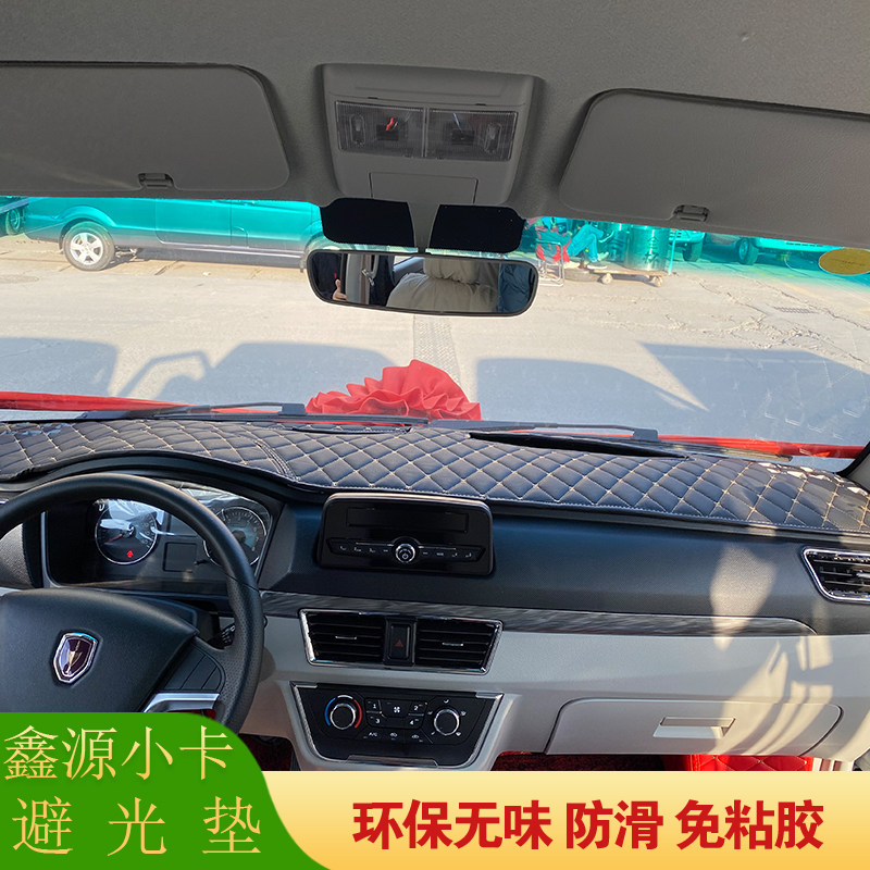 华晨金杯鑫源鑫卡S50 S52 T50 T52 T20 T30 T32 T12仪表台避光垫