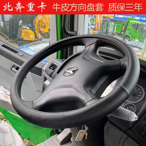 适用于北奔v3重卡货车方向盘套